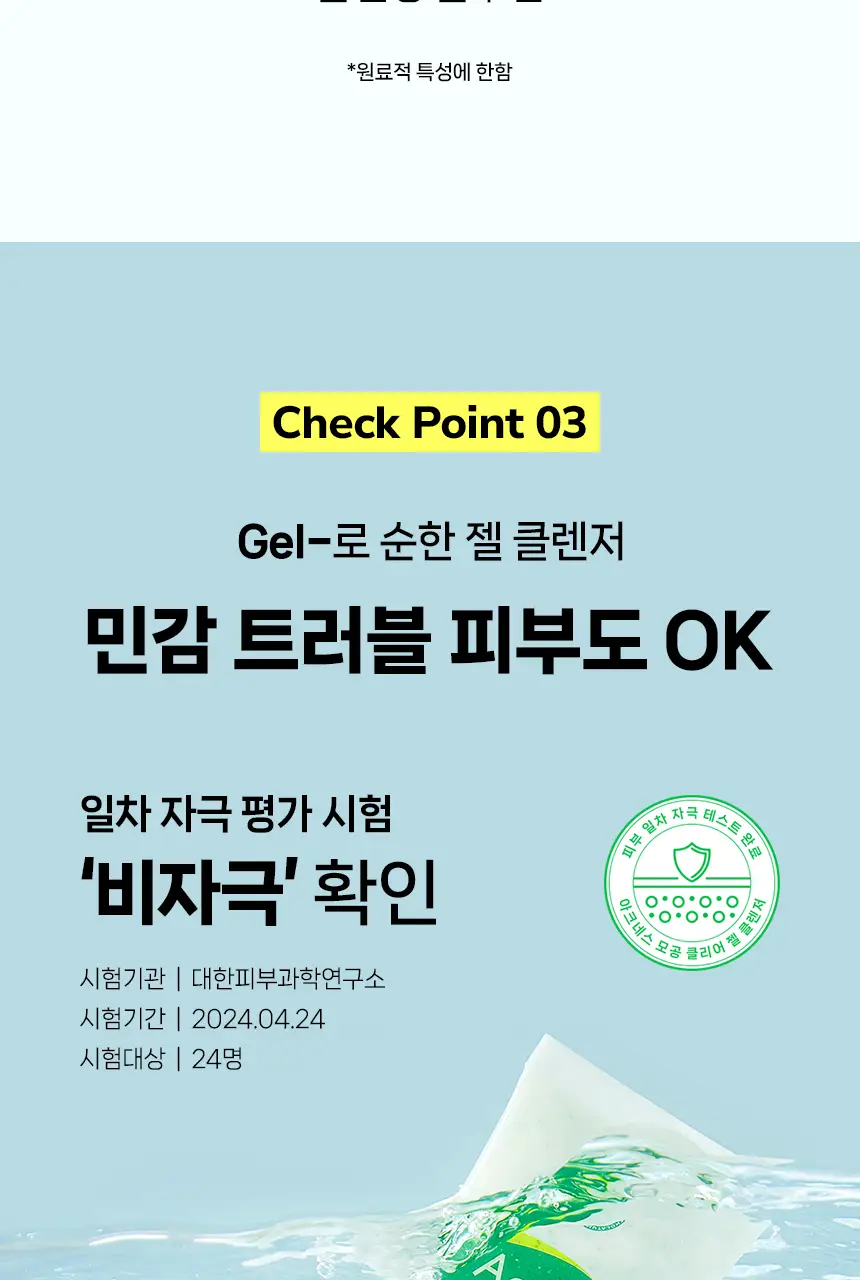 [엄지윤Pick/모공케어] 아크네스 모공 클리어 젤 클렌저 125ml 기획(+50ml) 상세페이지 19